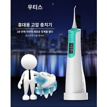 가정용 휴대용 충치기 전동칫솔 물탱크 무선 충전 LCD 디스플레이, 레이크 블루