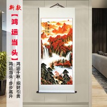 풍수 동양화 운수서화 중화 거실 베란다 통로 족자 재물을 모으는 풍수 회화 행운과 장류, 행운을 빕니다(신규), 릴(직접 걸 수 있음), 16570cm