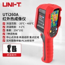 적외선열화상 카메라 측정 온도 열 감지 휴대용 산업 테스트 수리용, UTI260A 공식 표준, 1개