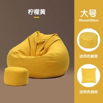 무인양품 푹신 소파 방석 왕쿠션 쇼파 거실, 레몬옐로우호【페달+쿠션+독립내담】