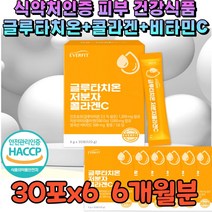 고함량 글루 타치온 어린 저분자콜라겐c 식약처 인증 비타민c 고농축 효모 글로 클로 타치원 식약처 인증 식약청 인정 히알론산 엘라스틴 함유 고용량 크로 크루 그로 그루 타티온