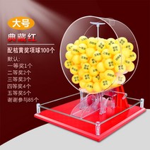 로또 번호 추첨기 경품 행운권 당첨기 행사 이벤트 게임, 100개의빨간색과주황색수상공