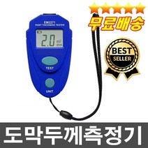 전문가추천 오늘출발 정확한초음파 도막두께측정기 자동차도막측정기 도금두께측정기 페인트두께측정기 코팅게이지 금속도막 자동차코팅 산업용