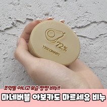 아보카도마르세유 수제 세안용 비누(상품별 교환&반품지 주소가 달라 상품 자동수거가 불가합니다. 교환/반품이 필요하신 분은 문자나 톡톡으로 문의해주시면 안내해 드리겠습니다), 상세페이지 참조, 상세페이지 참조, 상세페이지 참조