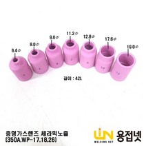알곤토치 티그토치 중형 가스렌즈바디 세라믹노즐(350A), 54N17 5# 8.0mmx42mm