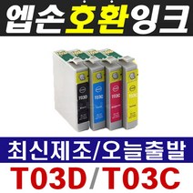 엡손 T03D T03C WorkForce WF-2861 WF2861 호환잉크, 1개, 엡손호환잉크 T03D 검정(480매)