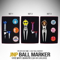 코비스 JNP 디자인 볼마커 3종세트 JB-001 002 003, JB_003