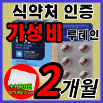 가성비 루테인 코오롱 제약 골드 마리골드 추출물 비타민 미네랄 미네럴 미내랄 류테인 루태인 누태인 누테인 유테인 건조한 흐릿한 시린 눈 충혈 노안 노화 안구 망막 건강 관리 영양제, 60캡슐(2개월)