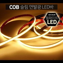COB LED바 면발광 LED 자동차 튜닝 조명 웜화이트 12V, 10cm당(기본연결발송)