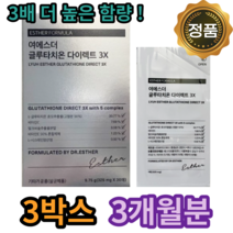 여애스더 글루 타치 온 필름 점막에 붙이는 여 에스더 포뮬러 다이렉트3 3x 홈쇼핑 선전 그루 더치 중년 여성 여자 이너뷰티 추천, 30매 X 3통