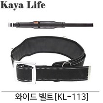 가야라이프 와이드 벨트(KL-113)