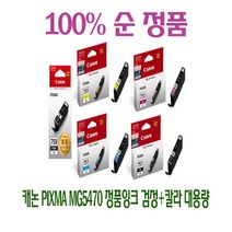 캐논 Pixma MG5470 정품잉크 검정+칼라 대용량, 쿠팡 1, 쿠팡 본상품선택