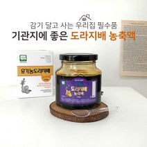 유기농 배도라지청 농축액 220g 2개 도라지배 청 진액 엑기스, 1개