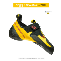 라스포티바 [라스포티바] SKWAMA (스쿠아마) 암벽화 (클라이밍/산악)