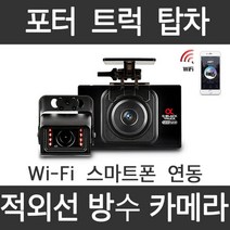 지넷 블랙박스 G BLACK알파 트럭 포터 탑차 적외선 방수 Wi-Fi 스마트폰 연동 화물차 블랙박스, 20M케이블 16G