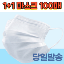 1+1 성인용 운동용 조깅 헬스 등산 스포츠 페이스 얇은 보건용 비말차단 덴탈 일회용 여름 면 마스크 100매, 성인 블랙 50매+성인 블랙 50매