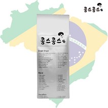 콩스콩스 브라질 세하도 ny-2 17-18 1kg, 프렌치프레스(거친입자)