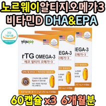 에코 알티지 오메가3 LDL 콜레스테롤 중성지방 개선 불포화지방산 엔초비 혈액순환 혈행 기억력 개선 글리세롤 불포화지방산 수험생 임산부 부모님 40대 50대 60대