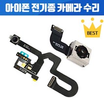 아이폰 전면 후면 카메라 후방 전면카메라 후면카메라 수리 아이폰6 아이폰6+ 아이폰6S 아이폰6S+ 아이폰7 아이폰7+ 아이폰8 아이폰8+아이폰X 아이폰XR 아이폰XS MAX, 1개, 아이폰6+ 후면카메라