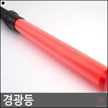볼봉 LED신호봉 주차장경광등 의경경광등 캠핑장경광등 차량사고경광등