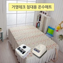 거영테크 침대용 온수매트, 6_모달 1인용-무동력