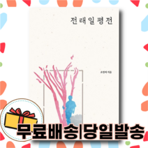 전태일평전 - 전태일 50주기 기념 <개정판>” class=”wr-img”></a></div>
</div>
</div>
</div>
<div class=