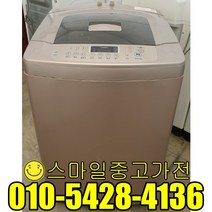 엘지 일반형세탁기 중고세탁기 창고형할인매장 통돌이 저렴한 가격 특가제품 특별할인 알뜰상품 10kg급 중고할인전문