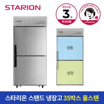 스타리온 냉장고 35박스 700L 반냉동 올스텐 SR-C35AS, A지역(부산/대구/대전/울산/경남)