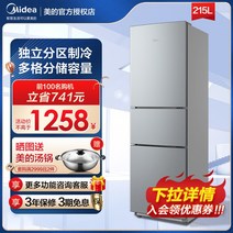 미니냉동고 Midea가정용냉장고 소형차 215L3개도어 냉장냉동 내각 공무원 기숙사 렌트룸 에너지 얇고작은스타일 냉장고, T01-은