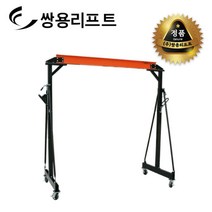 쌍용리프트 이동식 겐트리 크레인 SB-1024 | SB-2024 | SB-1532 | SB-1040 | SB-3027