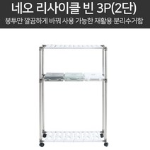 야외분리수거함 선반형 청소쉬운 재활용 뚜껑 바퀴달린
