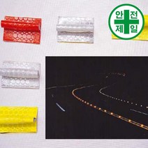 임시 차선오뚜기 KC-접착식 100개 도로 교통 주차 신호 차선 오뚜기, 형광노랑