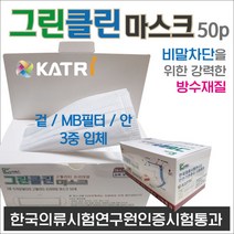 그린클린 G&C그린클린 50p마스크 화이트 1곽, 50매입, 1box
