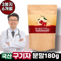 국산 홍국균 발효 구기자 분말 / 50대 60대 어르신 진도 발효 효능 추천 청양 국산 베타인 모나콜린K 구귀자 베타글루칸 붉은색쌀 누룩곰팡이 홍국, 구기자분말 3통