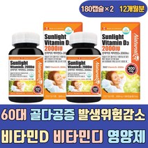 60대 여성 골다공증 발생위험감소 비타민 디 D 영양제 VITAMIN D3 음식 식품 성인 여성 우먼 초등학생 온가족 2000 종합 40대 50대 하루 권장량 섭취량 임산부