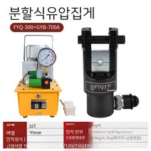 유압압착기 유압압착기 일체형분할 유압니퍼 전동와이어압축기 300 400 500 0 평방형와이어압축단자집게 유압작기 유압작기, 15.  300 이음매측 전동펌프 1.5
