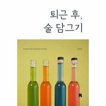 퇴근 후 술 담그기 다양한 향기와 맛의 술을 만들고 즐겁게 마시는 나만의 시간, 상품명