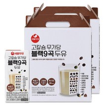 서울우유 고칼슘 무가당 블랙9곡 두유 190mlX32팩 칼슘250mg 60Kcal 무설탕 디저트 사무실 간식, 32팩, 190ml