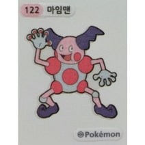 122 마임맨 (미사용) 띠부씰 스티커 2022 포켓몬