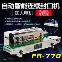 자동 씰링기 밴드실러 밀봉기 마스크 비닐접착기 실링 봉인 날인 포장기 수평형 포장기계, ., -, 고속 770형