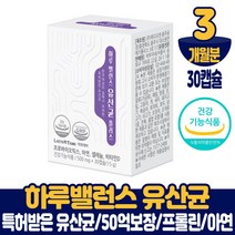 여성유산균 프로바이오틱스 프롤린 식물성 캡슐 50억 보장 특허받은 락토바실러스 살리바리우스 퍼멘톰 플란타룸 장 서식 유산균주 식약처 인증 건강기능식품, 3박스, 30캡슐