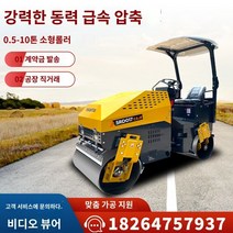 진동로라 1톤로라 3톤 소형 로드 롤러 진동 싱글 및 더블 스틸 휠 라이드 온 1톤 완전 유압식 아스팔트 그루브 롤러, E.저렴한 가격은 18264757937로 문의하세요.
