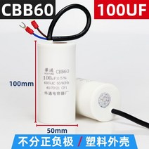 CBB60 크레인 전기 기계 호이스트 시작 커패시터, 100UF-크레인 전용, 단일사이즈