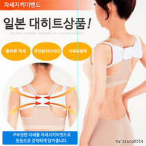굽은등 어깨 밴드 교정밴드 자세교정 교정 라운드숄더, 지키미밴드