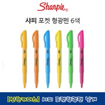 신한커머스 샤피 포켓 형광펜 낱개, 06_Pink