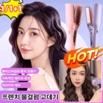 1/1+1 프렌치 물결펌 고데기 전문가용 볼륨 고데기 봉고데기 무선 고데기 32mm 웨이브/V형 디자인/4000만 음이온, 핑크*3개