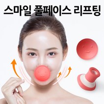 이중턱살제거 입꼬리올리기교정기 얼굴살빼는 처진볼살리프팅 광대축소기구