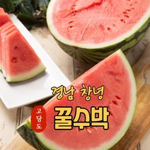 경남 창녕 고당도 꿀수박 망고수박 3kg 4kg 5kg, 5kg내외(4.6~5.5)