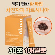 급찐살 단기간 다이어트 쾌변 영양제 보조제 가르시니아 환 단기 한달 피하 지방 빼는법 체지방 줄이는법 뱃살 여자 여성 중년 주부 살빼기 DIET 귀리 식이섬유 유산균 환 정 추천