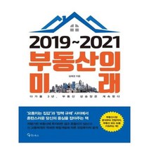 유니오니아시아 2019 2021 부동산의 미래